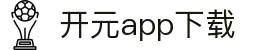 软件下载--新开元最新软件下载地址，新开元手机版升级下载
