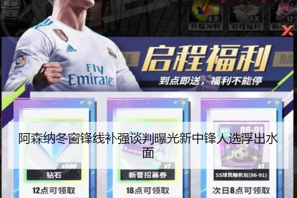 阿森纳冬窗锋线补强谈判曝光新中锋人选浮出水面 - kaiyuansports